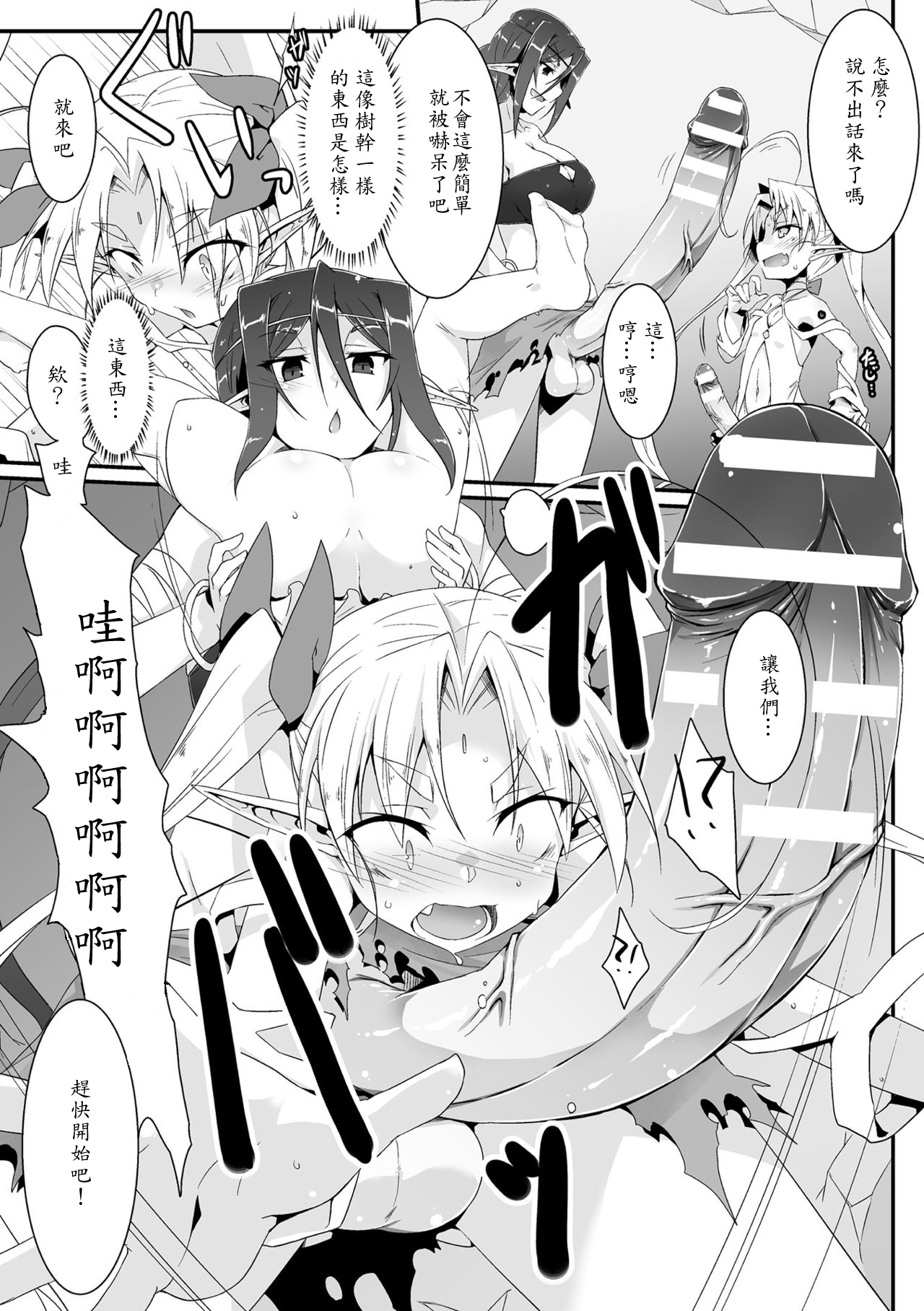 [Shirogane] Mori no Shikitari ~Elf Doushi no Kon Kurabe?~ (2D Comic Magazine Futanari Battle Fuck!! Vol. 2) [Chinese] [輝夜漢化] [Digital] page 3 full