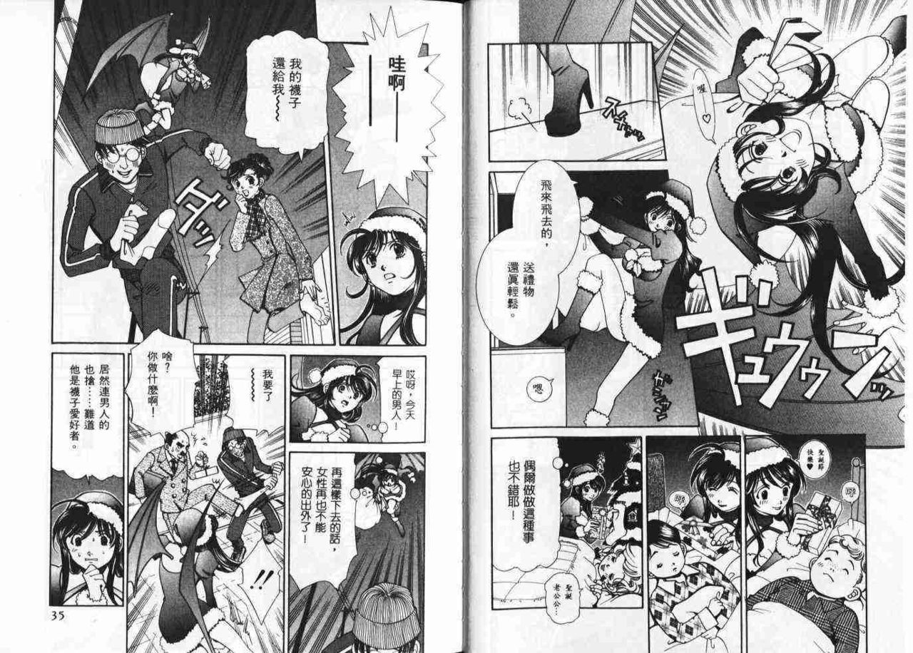 [Sasayama Ayako] CHU CHU Hunter Vol. 2 | 親親獵人 Vol. 2 [Chinese] page 19 full