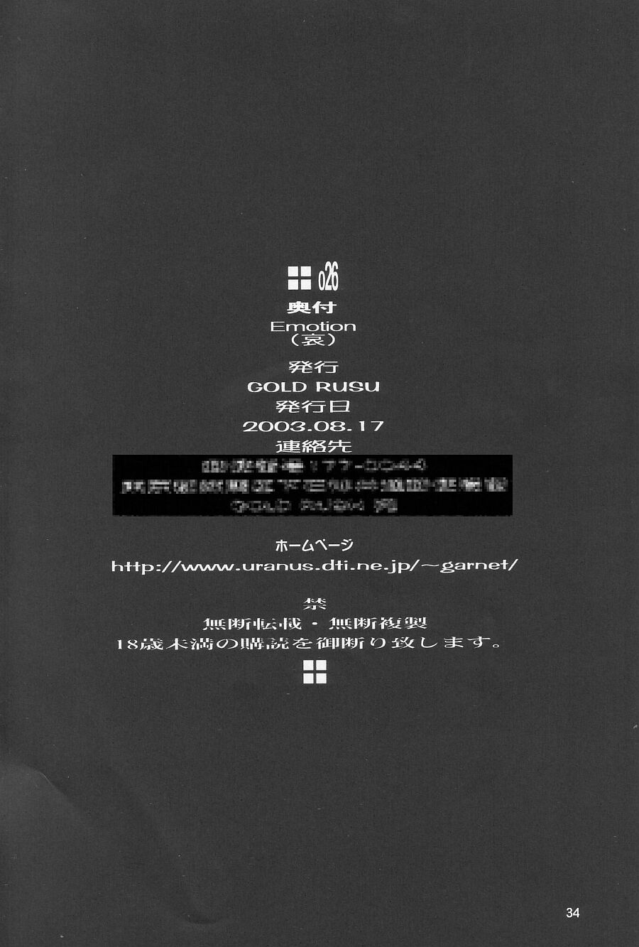 (C64) [GOLD RUSH (Suzuki Address)] Emotion (Ai) (Gundam SEED) page 31 full