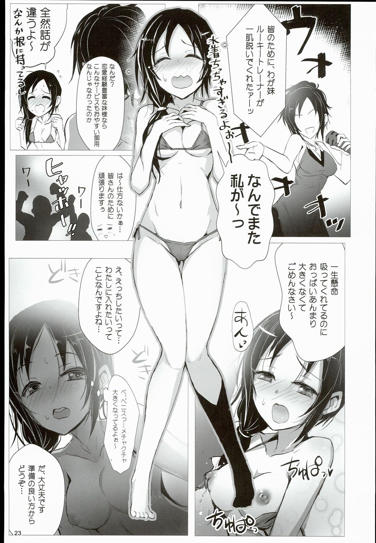 (C89) [A Color Summoner (Kara)] EP FullCharge! (THE IDOLM@STER CINDERELLA GIRLS) page 23 full