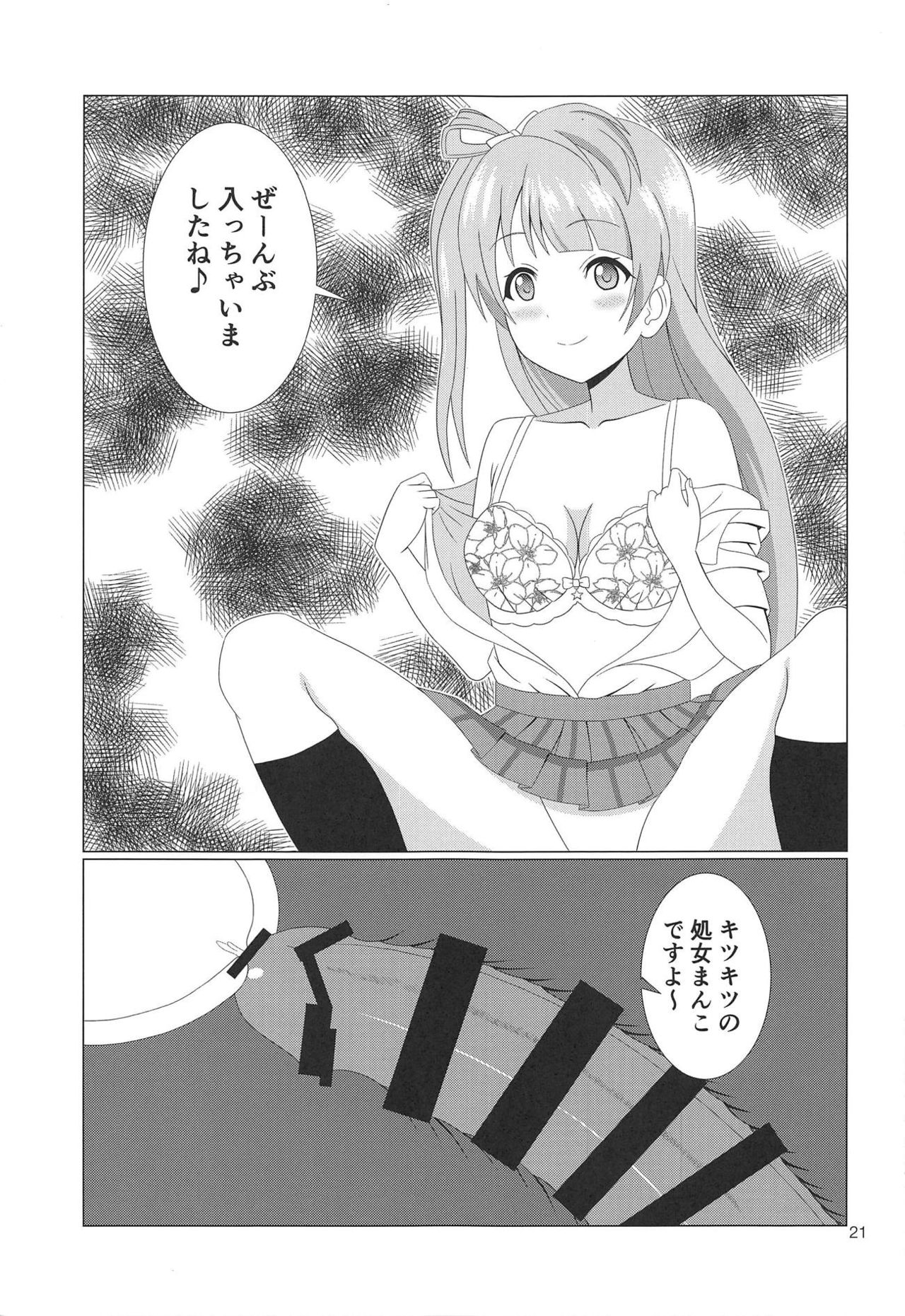 (C94) [MagicalFlight (Juujou Tatami)] Hikisaku Kotori (Love Live!) page 20 full