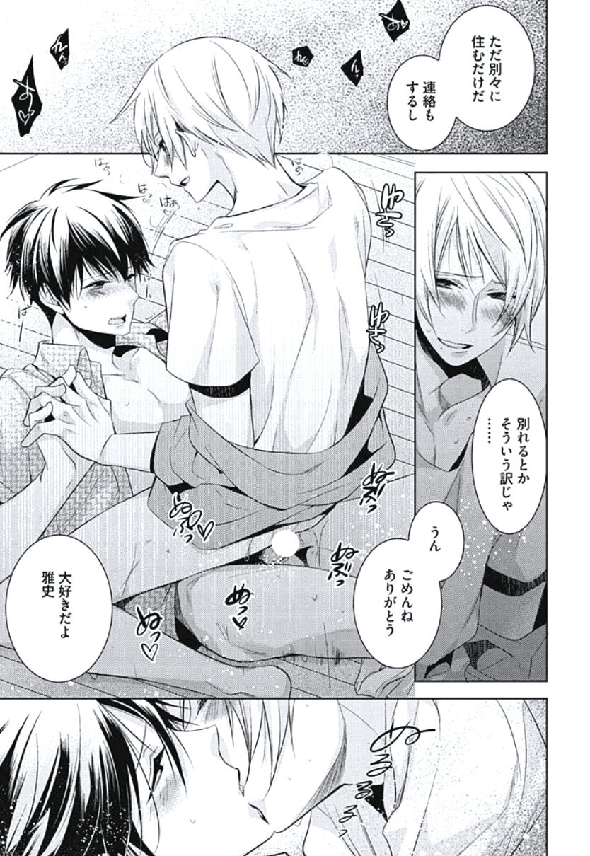 [Yama Bicco] Renai Rettousei no Ecchi Keikaku page 51 full