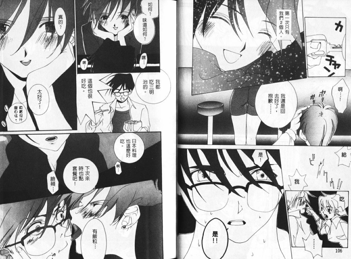 [Kiryh Tamami] Momoiro Aido [Chinese] page 56 full