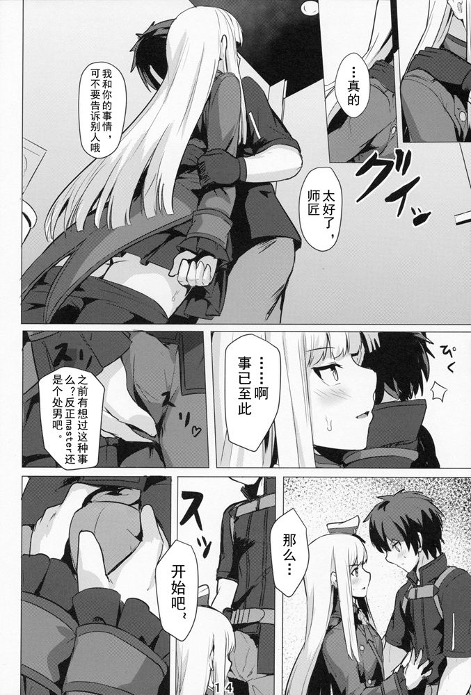 (C96) [Ohanabatake (Siseki Hirame)] Lady Reines no Manadeshi - Lady Reines's favorite Disciples (Fate/Grand Order) [Chinese] [乌冬汉化组] page 14 full