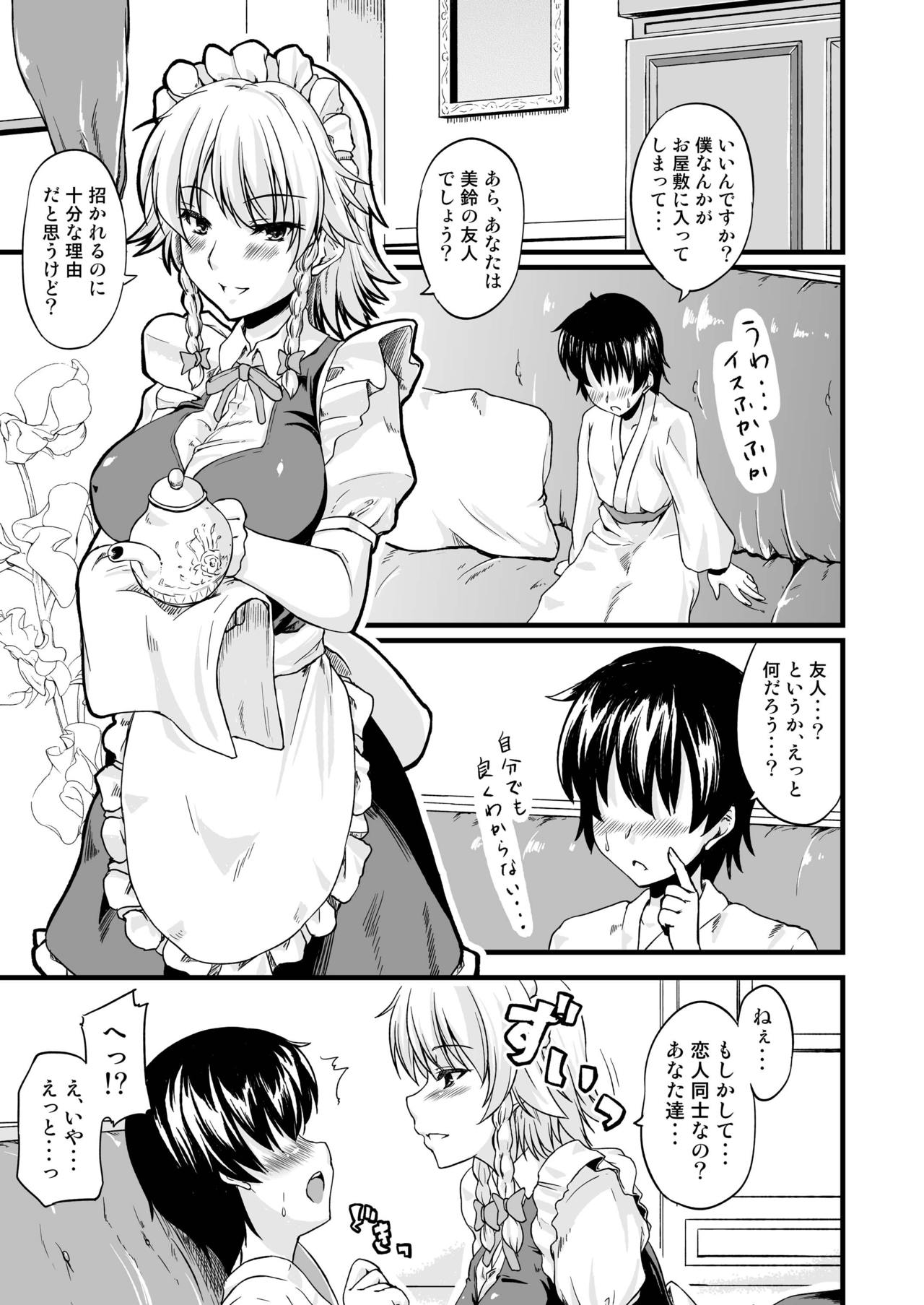 [from SCRATCH (Johnny)] Maid no Onee-san ga Shibori Totte Ageru. (Touhou Project) [Digital] page 2 full