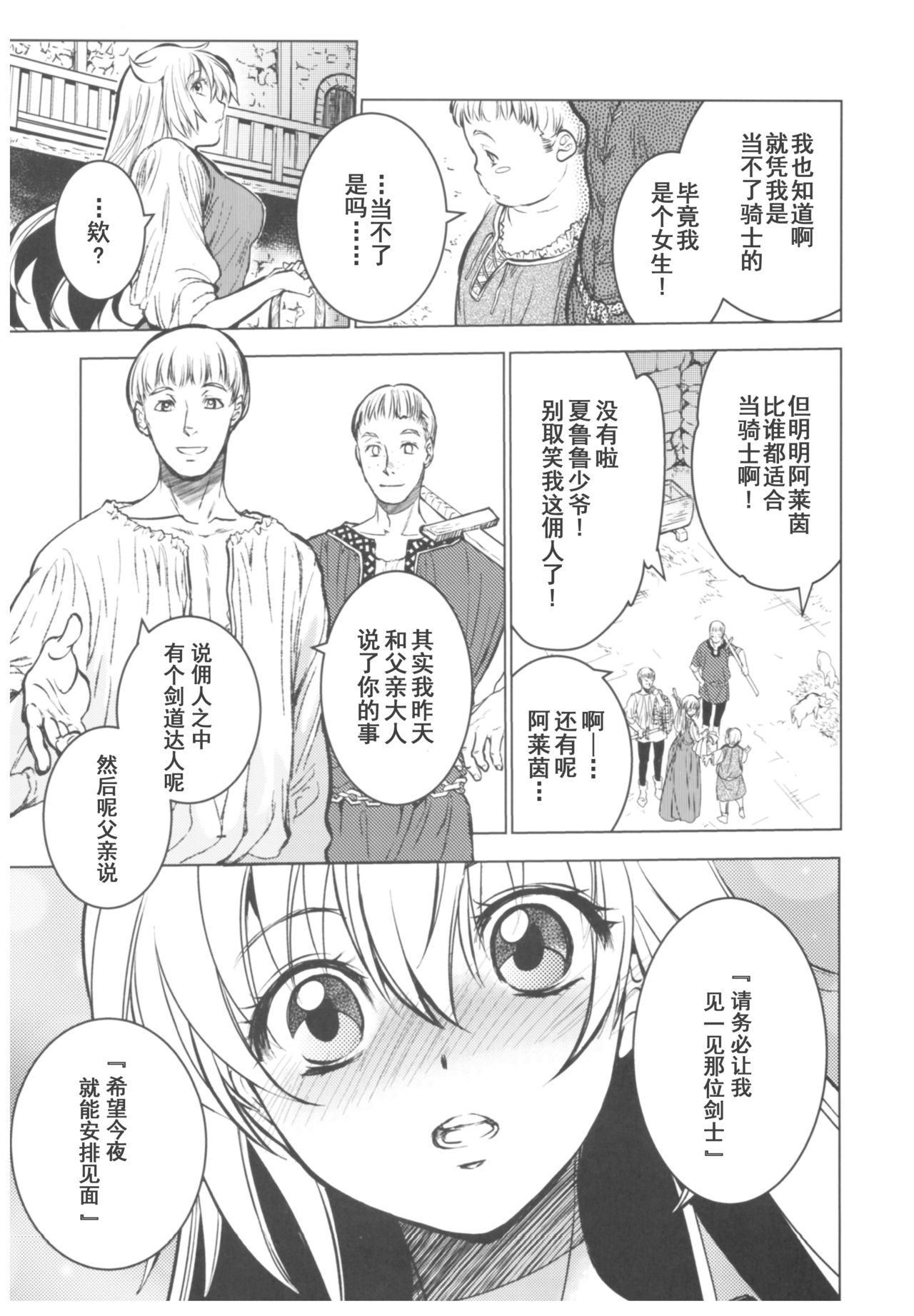 (C93) [Toko-ya (HEIZO, Kitoen)] Saint Foire Festival 11 Aline [Chinese] [朔夜汉化] page 6 full