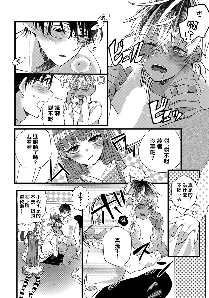 [Yamamoto Ataru] Heart no Hologram | 心象图 [Chinese] [瑞树汉化组] page 18 full