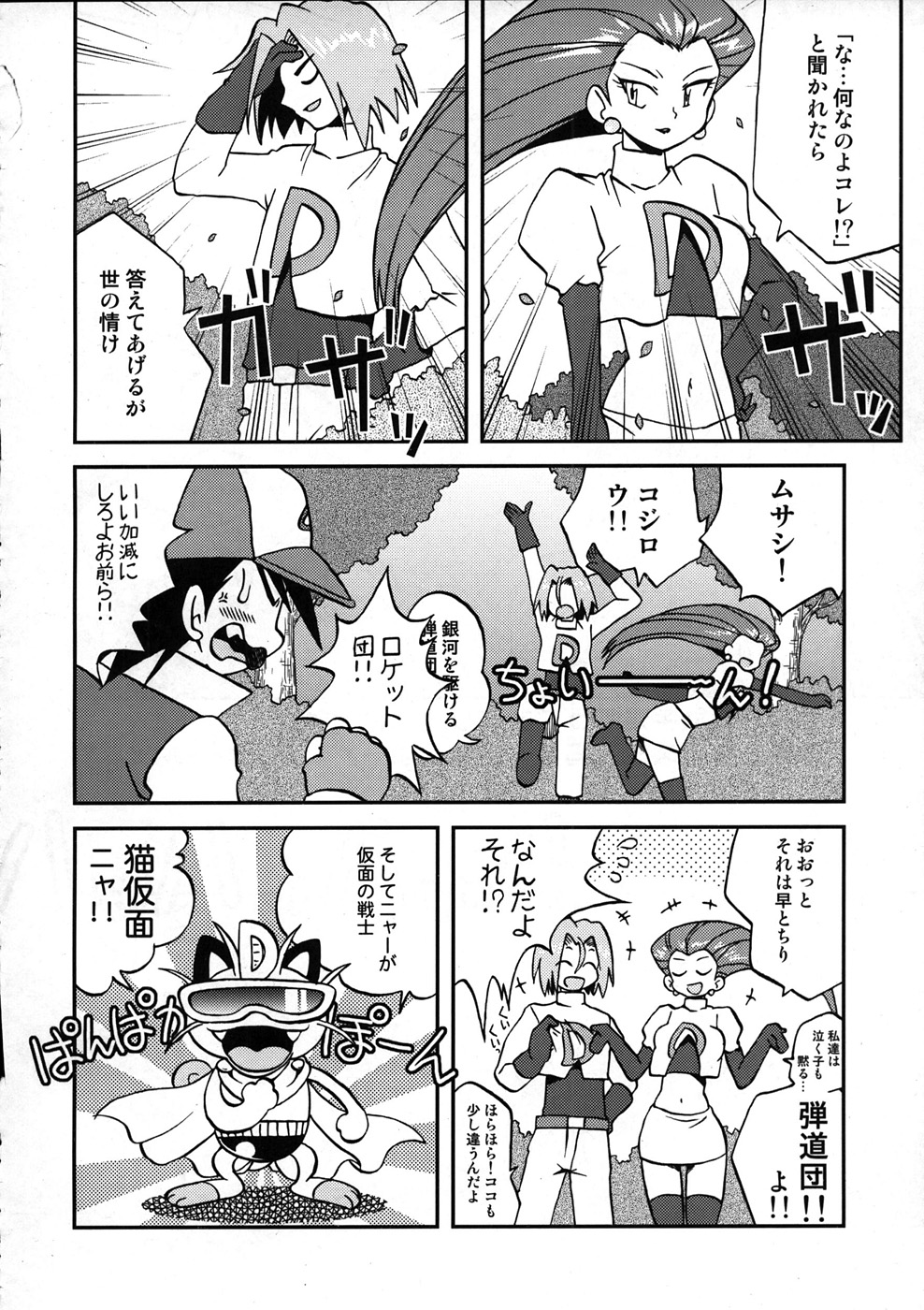 (C79) [Ukkaridou (Shimazu Isami)] Nami ni Yurameki Ima wa Madoromu (Pokemon) page 8 full