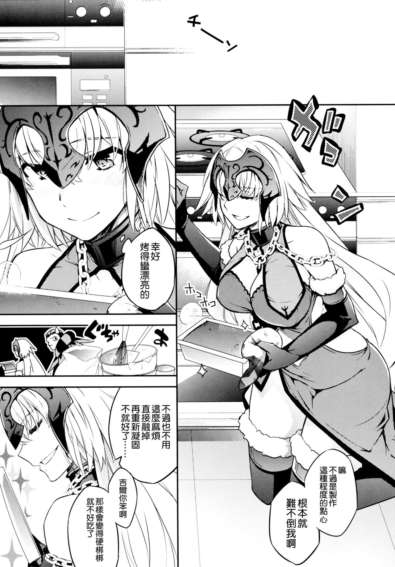 (SC2017 Winter) [Crazy9 (Ichitaka)] C9-28 Jeanne Alter-chan to Valentine Daisakusen (Fate/Grand Order) [Chinese] [空気系☆漢化] page 6 full