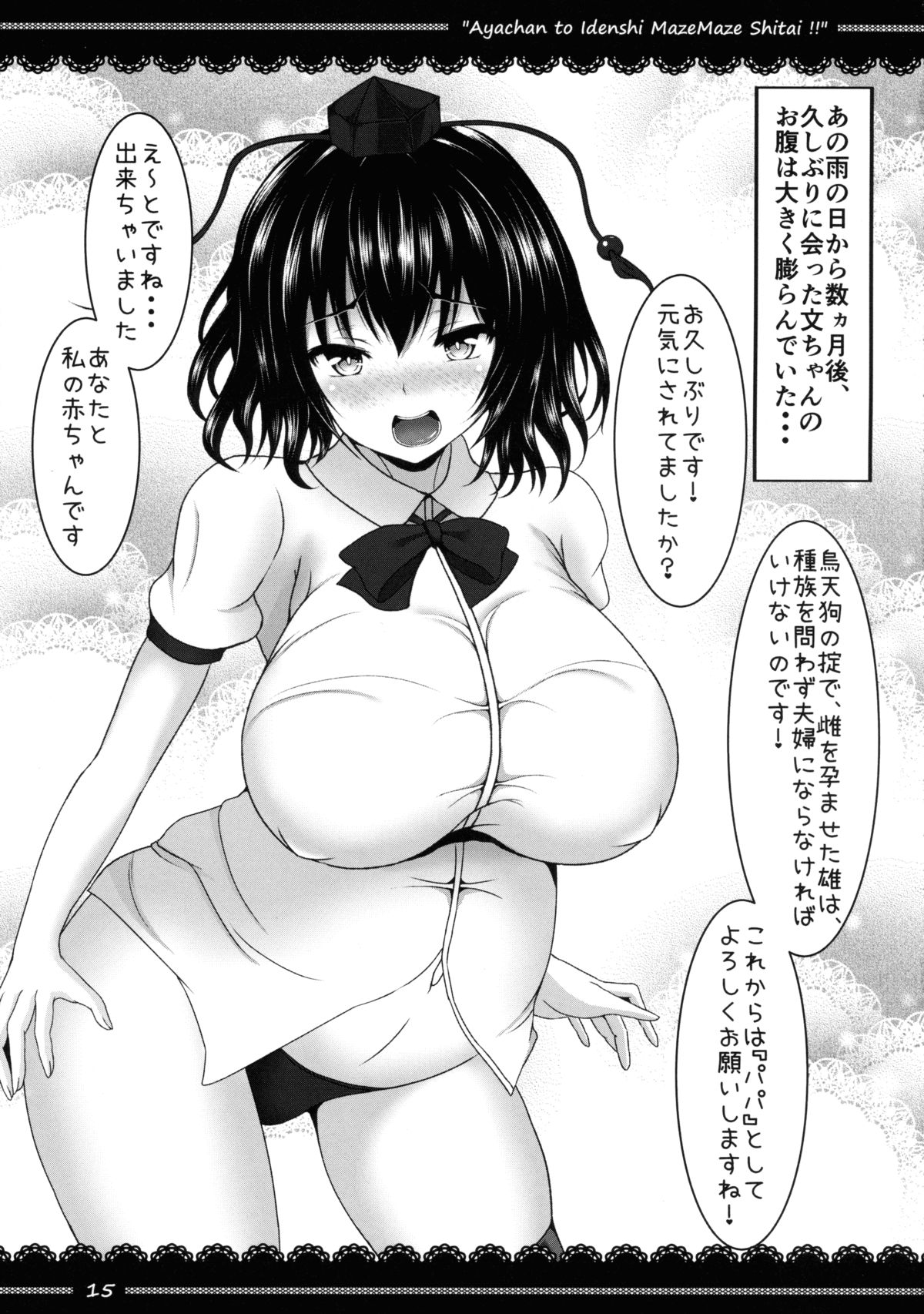 (C89) [Yoshida Kingdom (SIBAMURA)] Aya-chan to Idenshi Mazemaze Shitai!! (Touhou Project) page 16 full