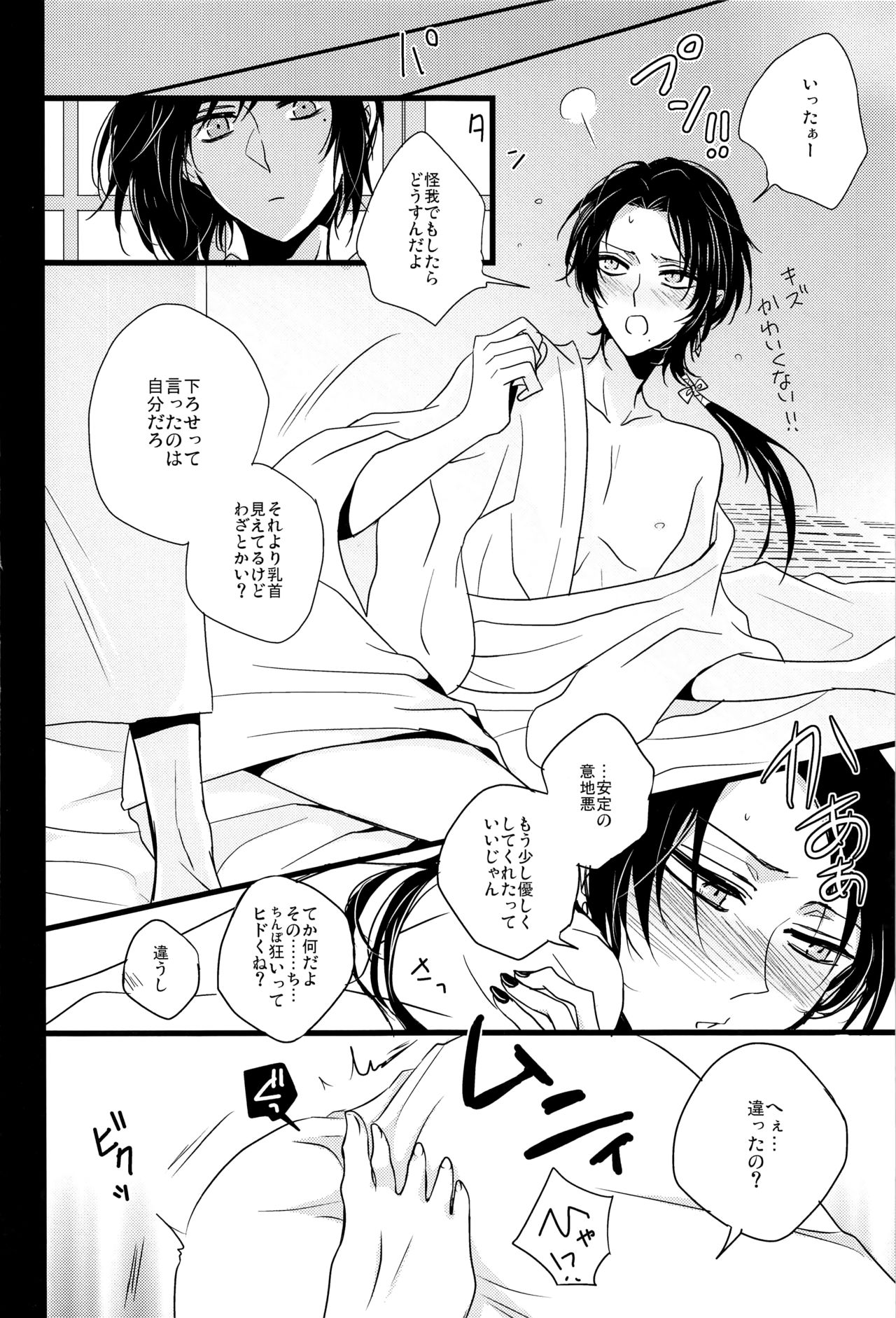 (HaruCC20) [YukiSora (Niwa)] Soko Naki Ai no Numa (Touken Ranbu) page 5 full