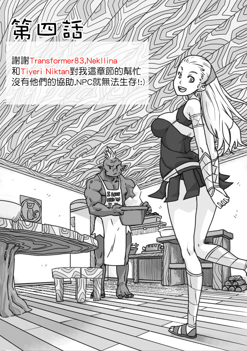 [Frenchkizz] NPC (mmo's npc) 04[Chinese] [基德漢化組] page 1 full