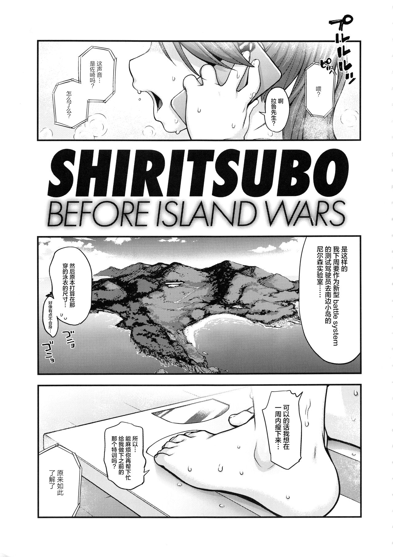 (C96) [ROJIURA JACK (Jun)] SHIRITSUBO -BEFORE ISLAND WARS- (Gundam Build Fighters Try) [Chinese] [丧尸汉化] page 2 full