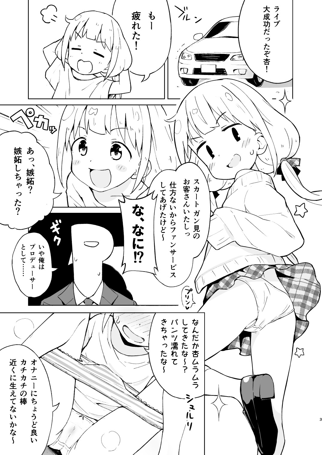 [Mirakoku (Yasumi Mirakichi)] Kaikan AnKiRUSH!i (THE IDOLM@STER CINDERELLA GIRLS) [Digital] page 2 full