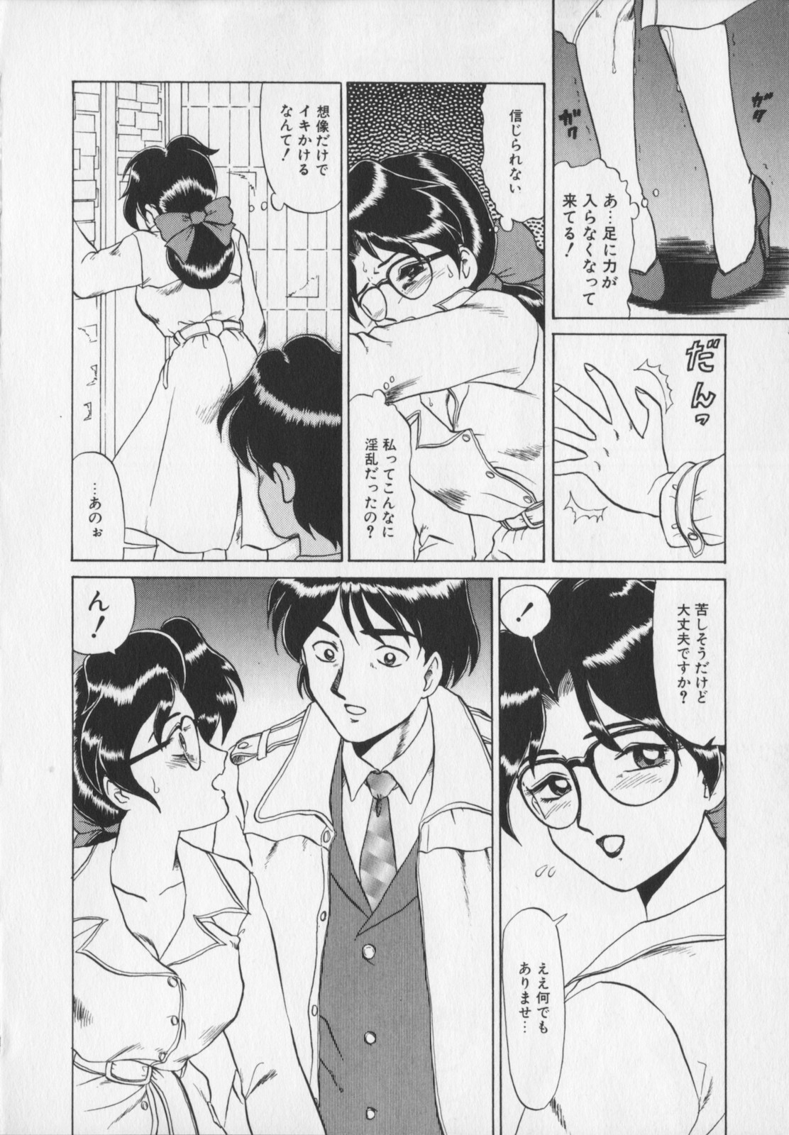 [Makita Aoi] Inetsu no Mesu-tachi page 30 full