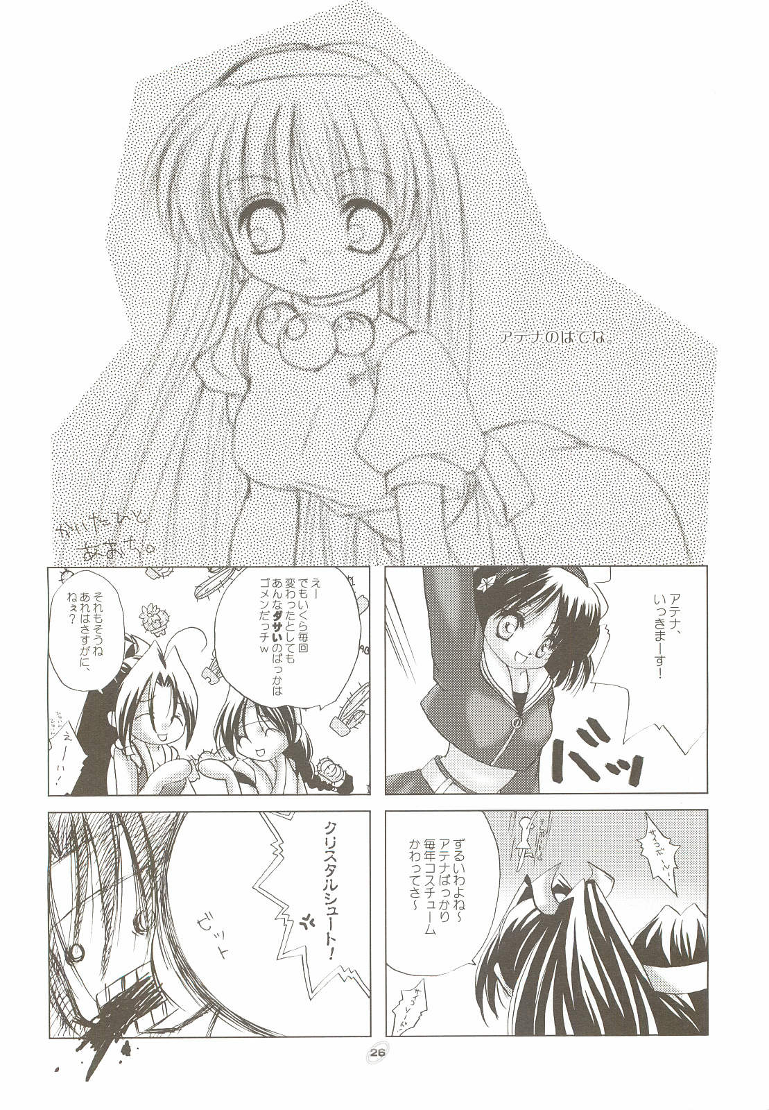 [DiGiEL (Yoshinaga Eikichi)] PSYZE Psycho Soldier Athena (The King of Fighters) page 25 full