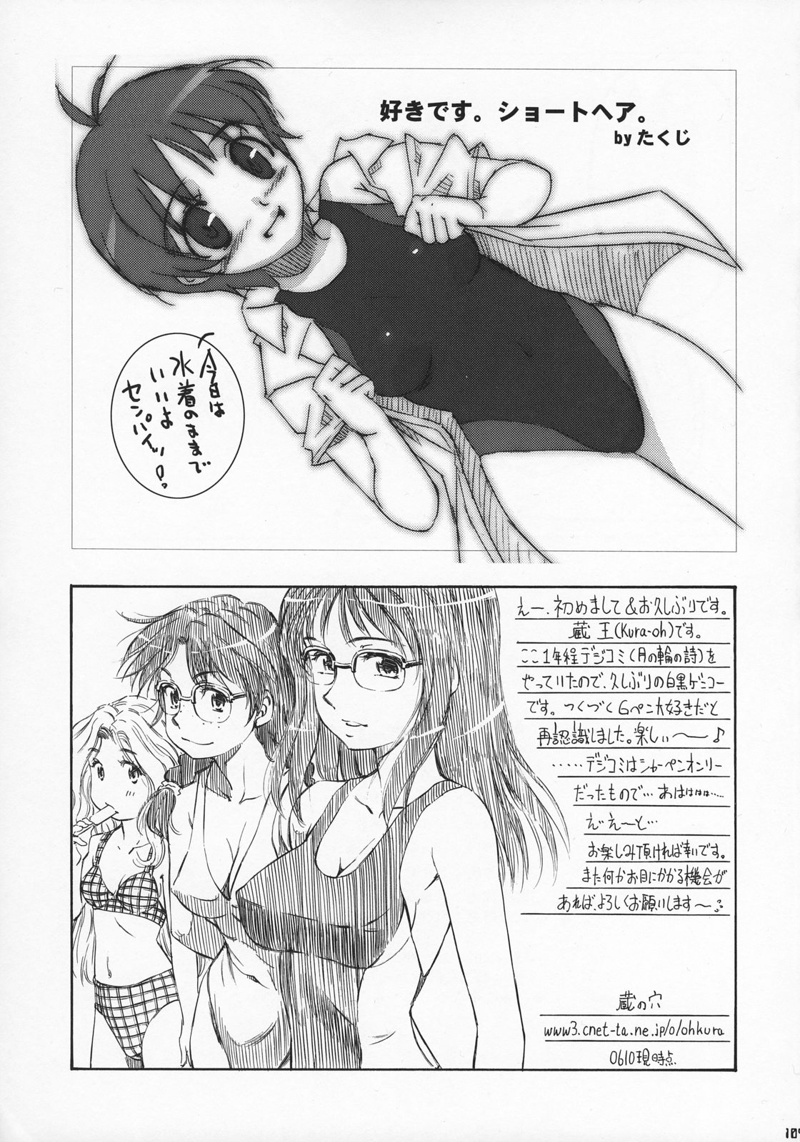 [MachuPichu Castle (Various)] Kizuna ~Kyouei Mizugi Hen~ page 108 full