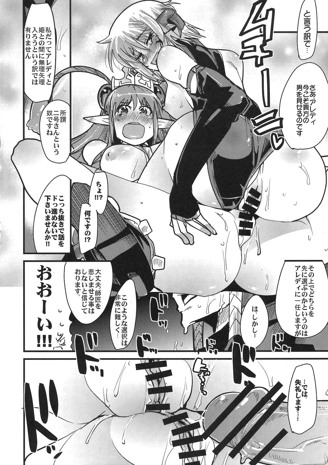 (C78) [Bronco Hitoritabi (Uchi-Uchi Keyaki)] Boku no Watashi no Mugen no Super Bobobbo Taisen LOE Masou dayo Nekketsu Undoukai (The Lord of Elemental, Mugen no Frontier) page 14 full