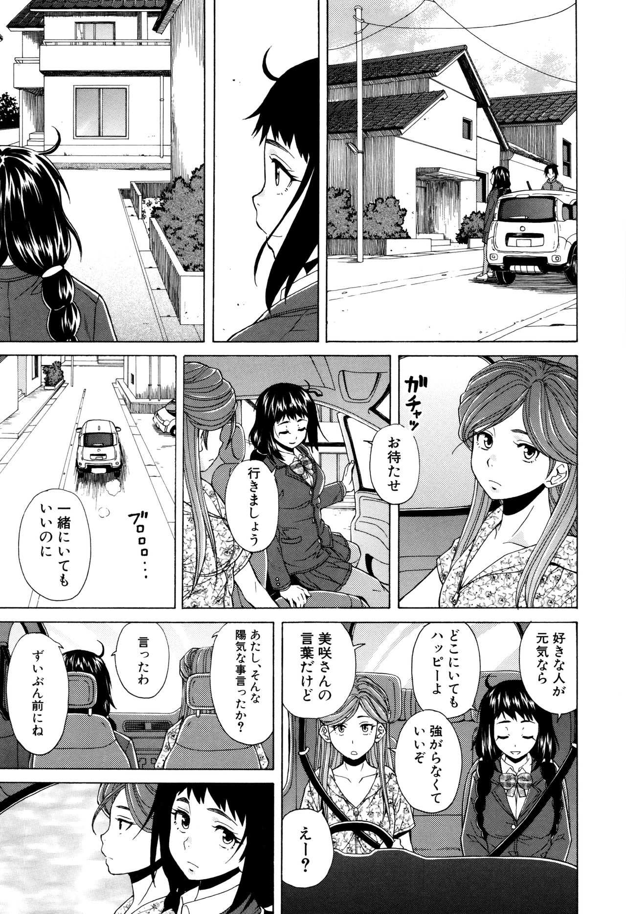 [Fuuga] Ane no Himitsu To Boku no Jisatsu page 205 full