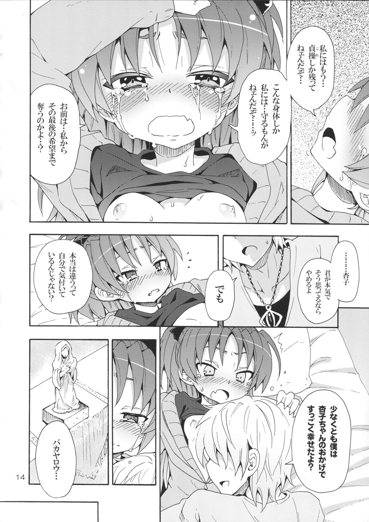 (C83) [Nounai Kanojo (Kishiri Toworu)] Kyouko to Itoshi no Bakayarou (Puella Magi Madoka Magica) page 13 full