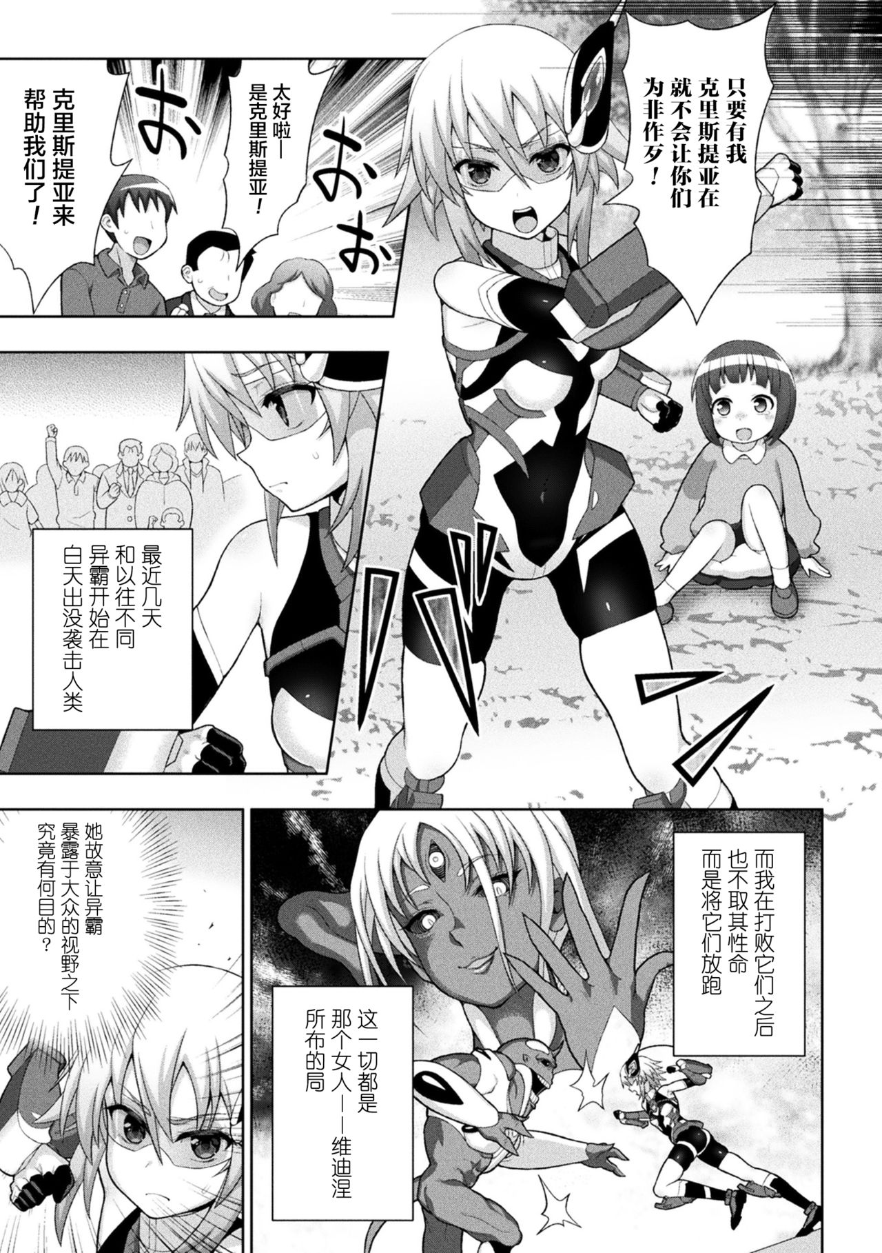 [chaccu] 煌装閃姫クリスティア ch.1-5 [Chinese] [不咕鸟x这很恶堕汉化组] page 51 full