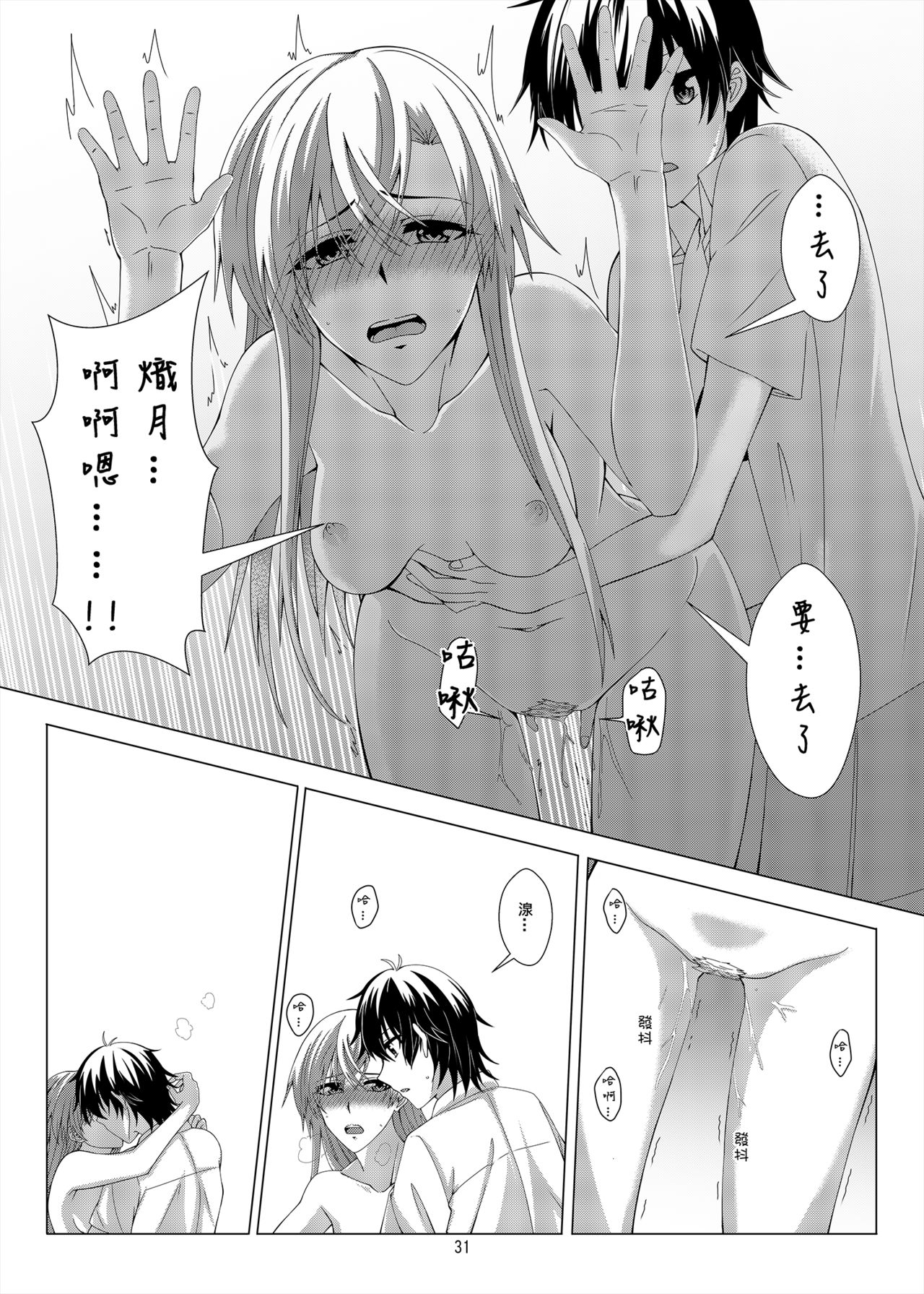 [Kudamonoichizu (Kurokawa Rikuu)] 性慾亢進的女友和性冷感的我3 [Chinese] [Digital] page 30 full