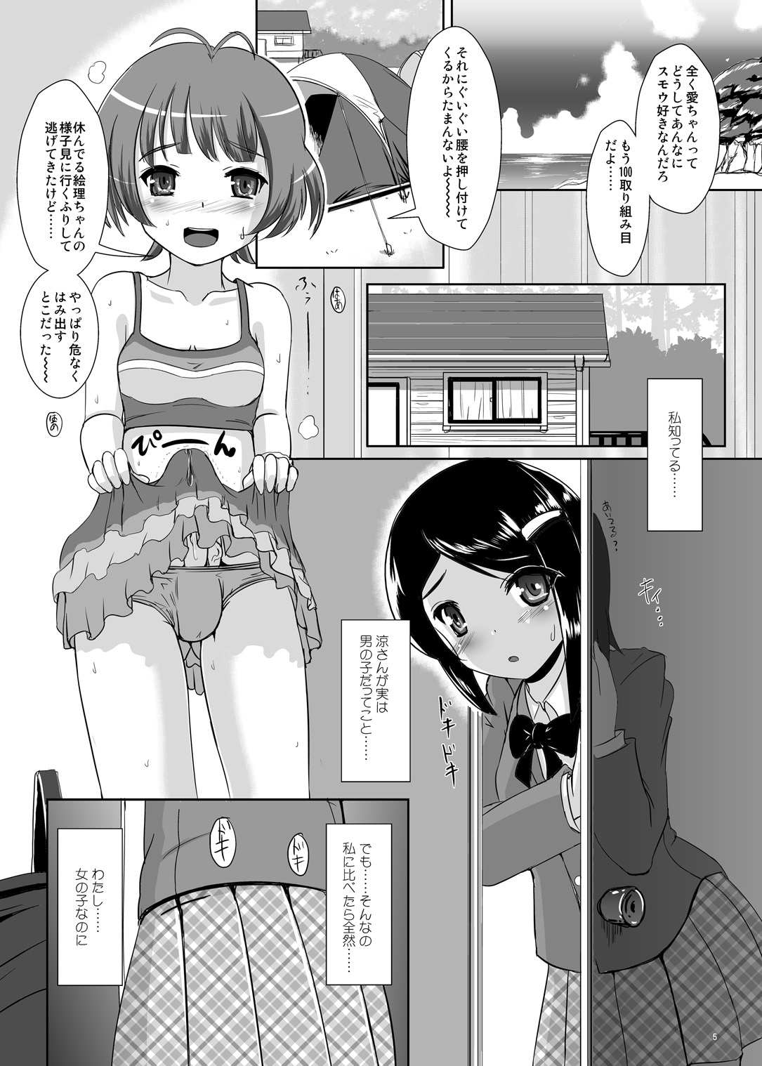 (C77) [L.P.E.G. (Marneko)] Kando Ryoukou (THE IDOLM@STER Dearly Stars) page 4 full