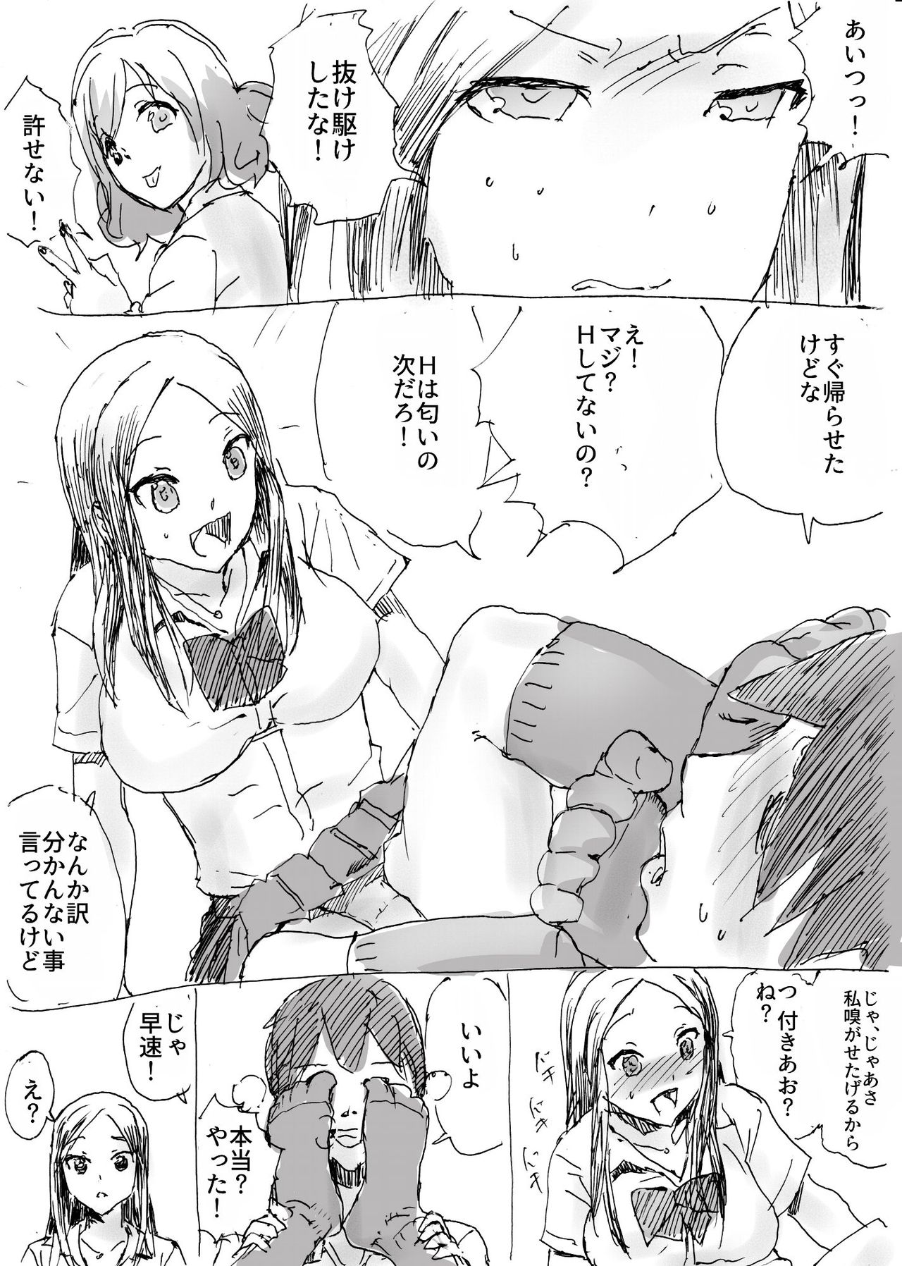 [Kaki Purin] Kusai Kitanai page 6 full