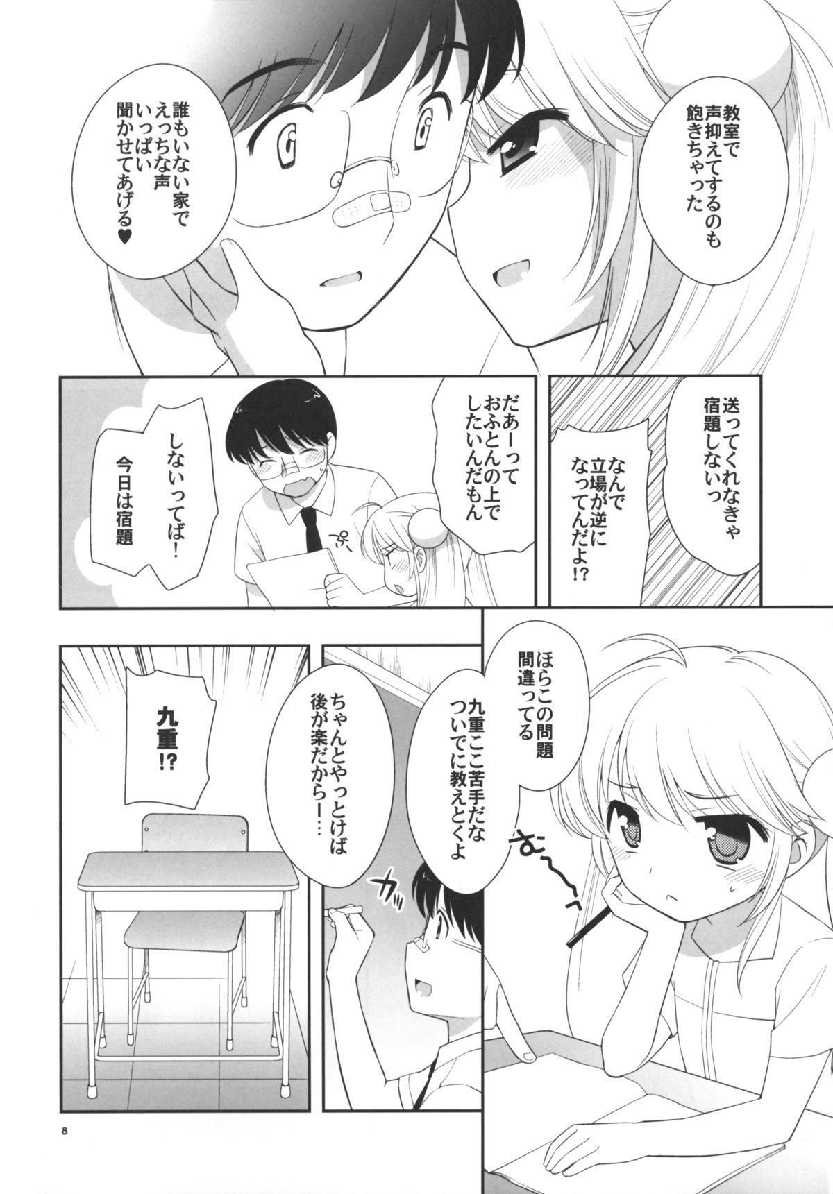 (C76) [Tokuda (Ueda Yuu)] Natsuyasumi mo Gakkou ni Iku no (Kodomo no Jikan) page 9 full