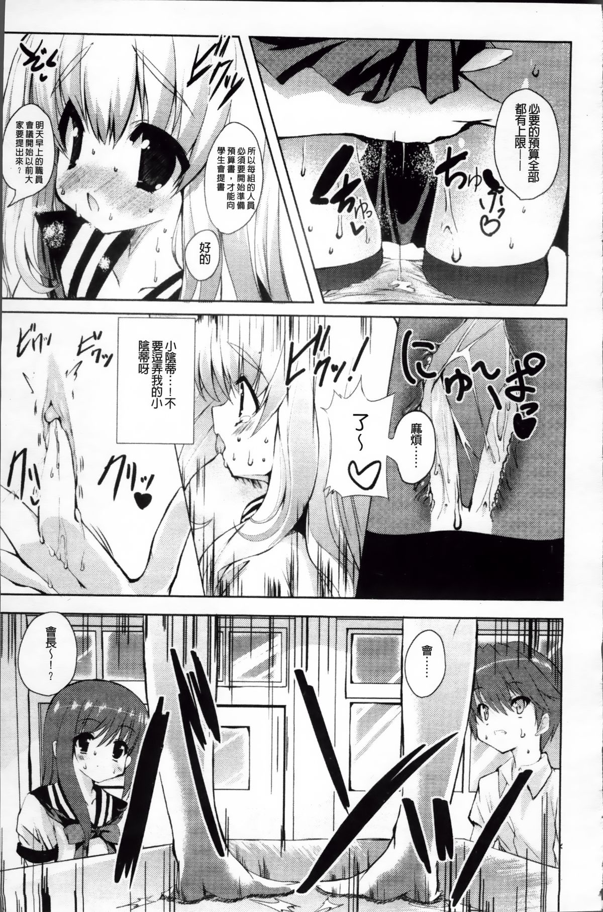 [Mitsurugi Aoi] Virgin Freak [Chinese] page 38 full