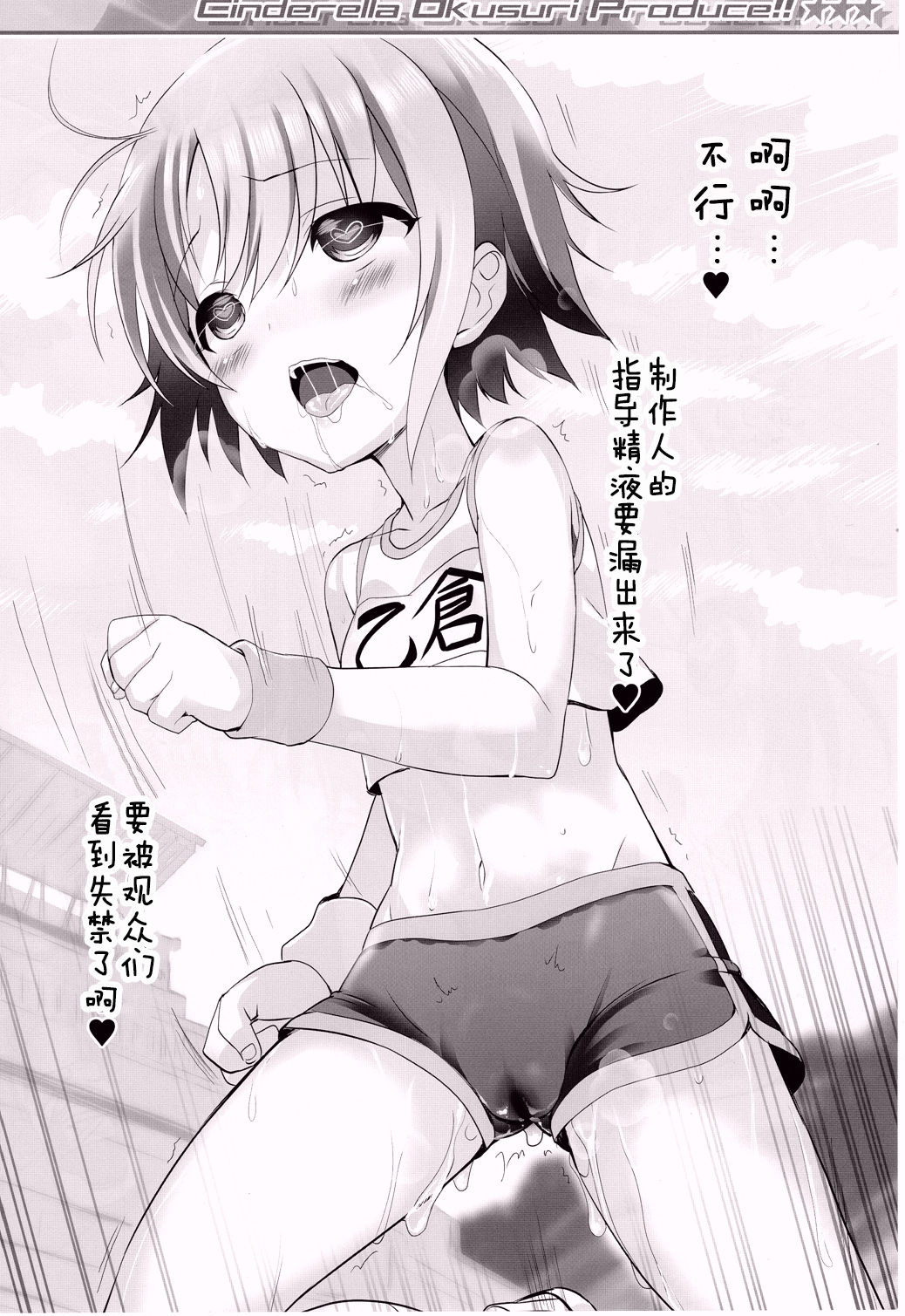 (C93) [Furaipan Daimaou (Chouchin Ankou)] Cinderella Okusuri Produce!!★★★ (THE IDOLM@STER CINDERELLA GIRLS) [Chinese] [寂月汉化组] page 8 full