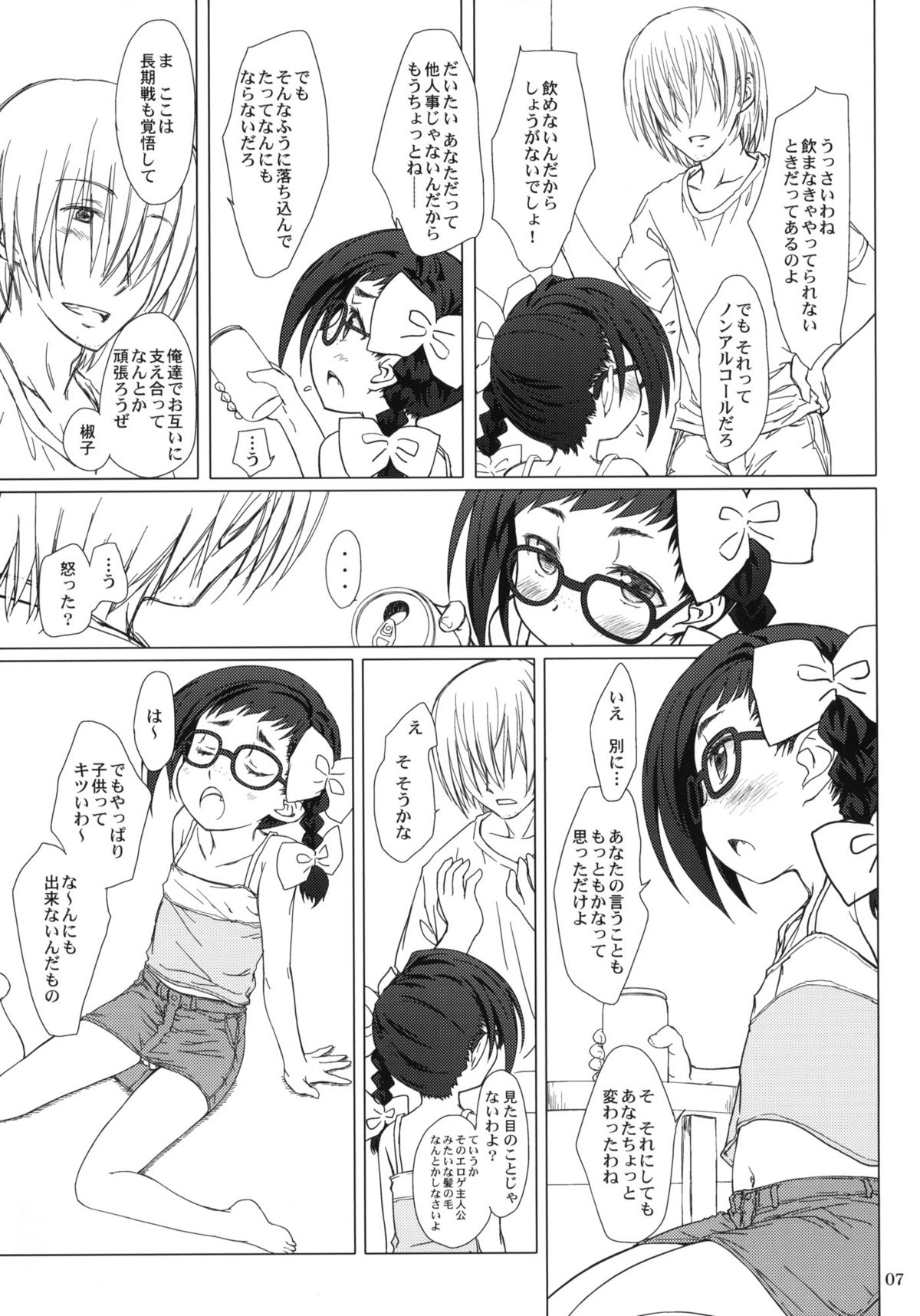 (C80) [Super Flat Lolinitron (Focke Wolf)] Otona no Shouko. (Asatte no Houkou.) page 6 full