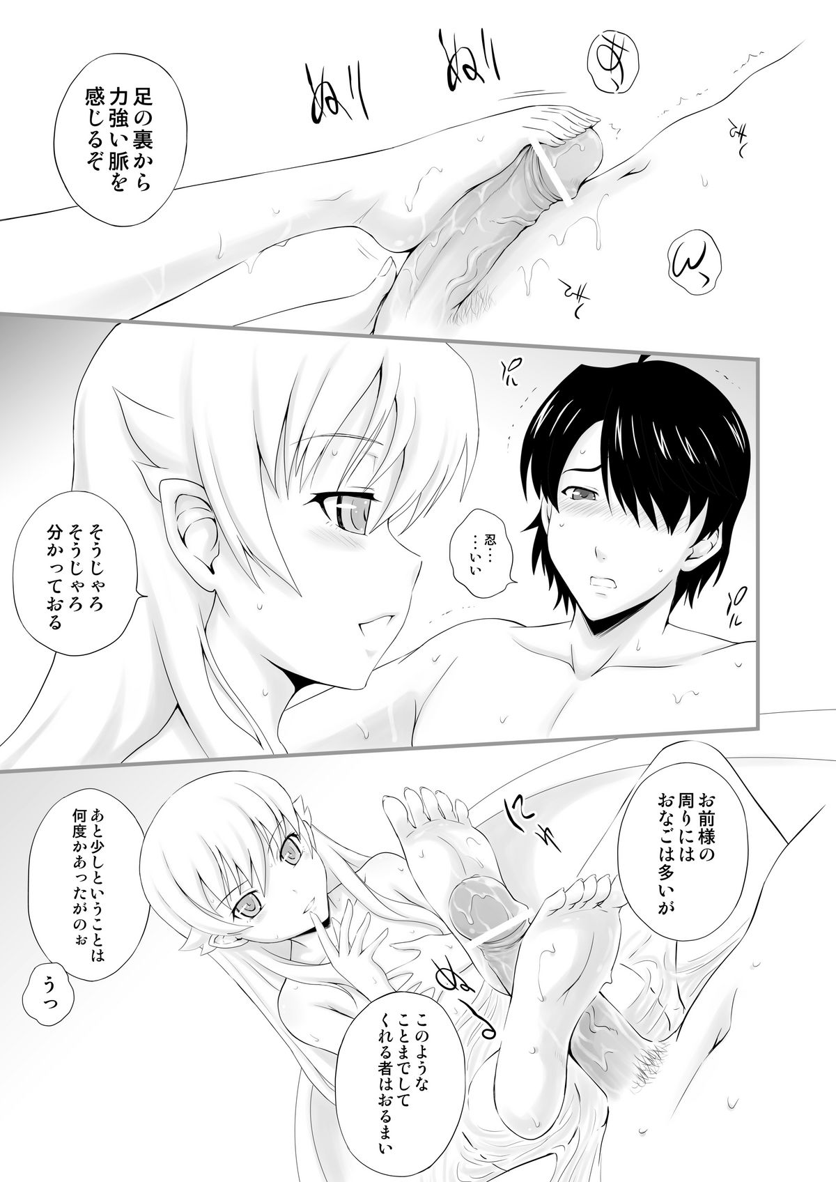[Gagaken (Mahiruno Kagerou)] Kyuuketsu Monogatari (Bakemonogatari) [Digital] page 6 full