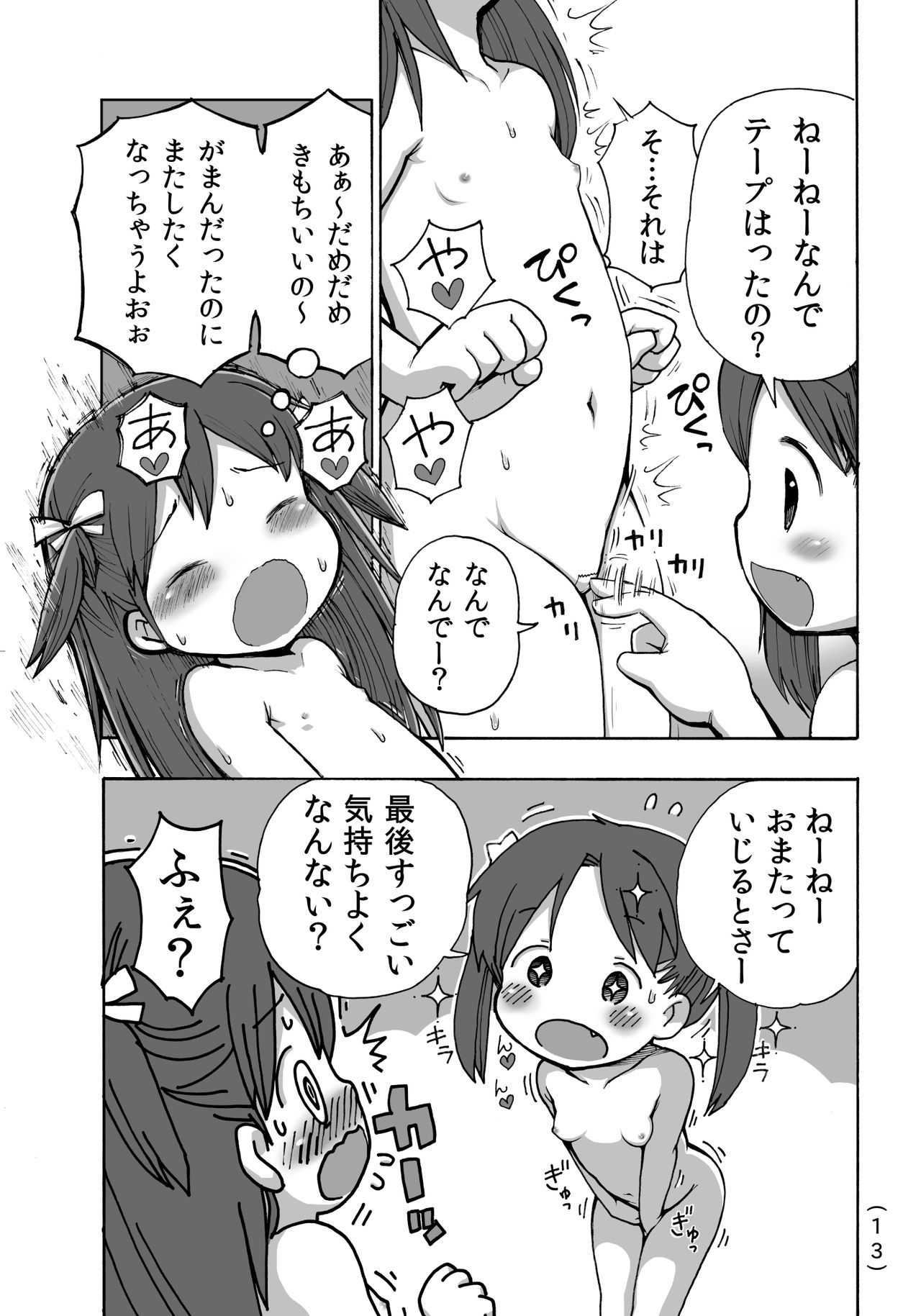 [Umekko Dou (Umekko)] Onanie Kinshi Damon [Digital] page 14 full