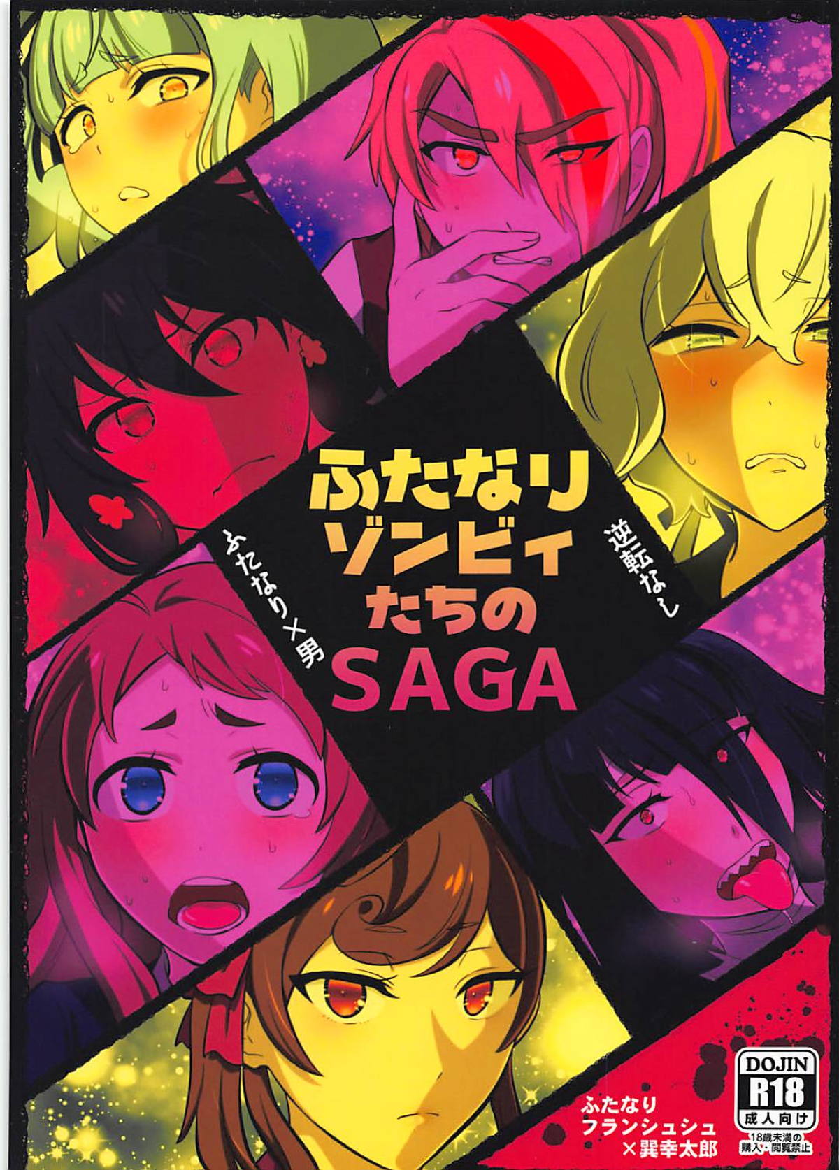 (SC2019 Spring) [Herohero Hospital (Isaki)] Futanari Zombie-tachi no SAGA (Zombie Land Saga) page 1 full