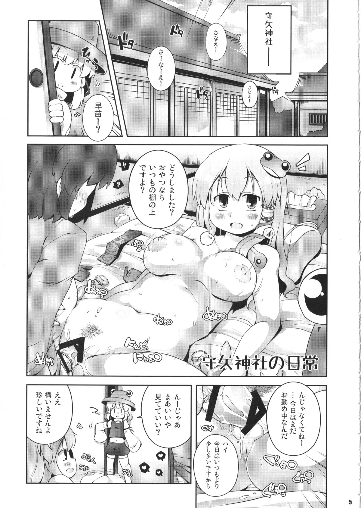 (C85) [Watosato (Sugiura Sen)] Ketsu DarakeTouhou Soushuuhen Series 2 (Touhou project) page 4 full