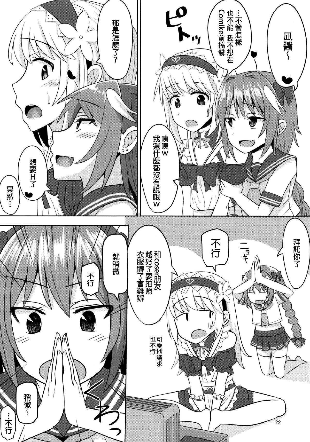 (C96) [High Fly Flow (Kanimaru)] Cosplay Otokonoko-tachi Gaiden (Fate/Grand Order) [Chinese] [EZR個人漢化] page 22 full