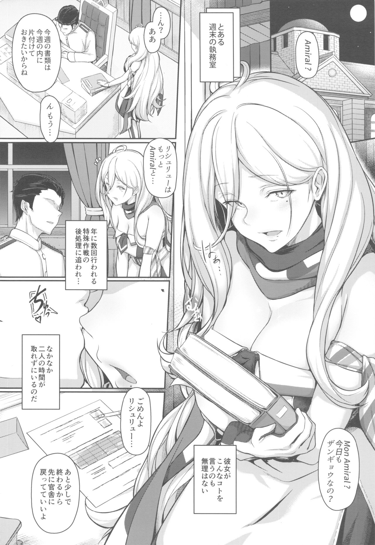 (C96) [OSTEREi (O)] RICHELIEU MON AMOUR Plat (Kantai Collection -KanColle-) page 3 full