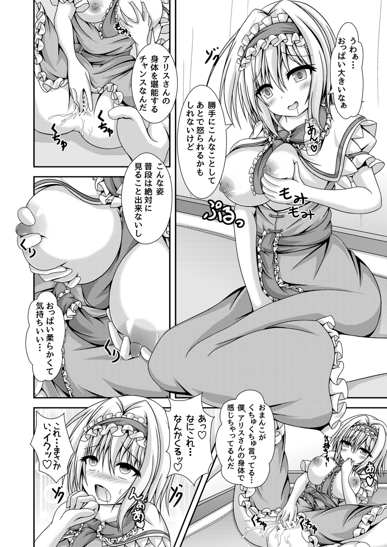 [Happy Present (Manmer)] Reimu to Alice ni Hyoui Tensei (Touhou Project) [Digital] page 15 full