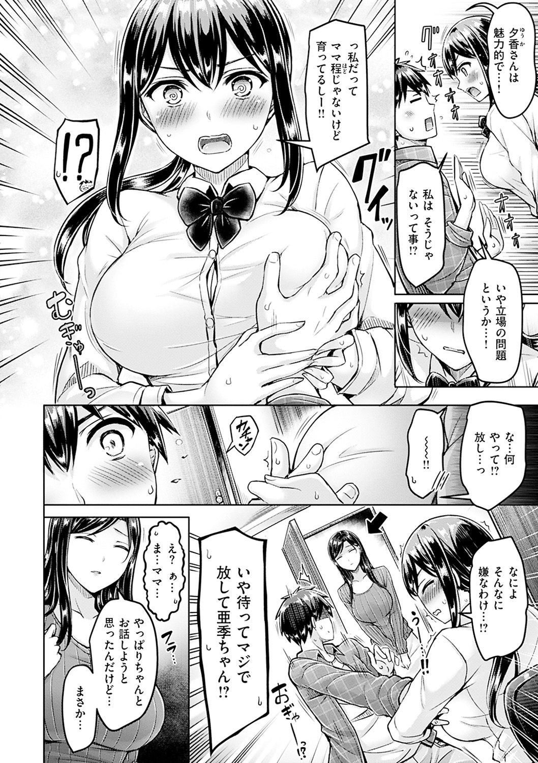 [Okumoto Yuuta] Hamechichi! - Let's Make Love Oppai! [Digital] page 48 full