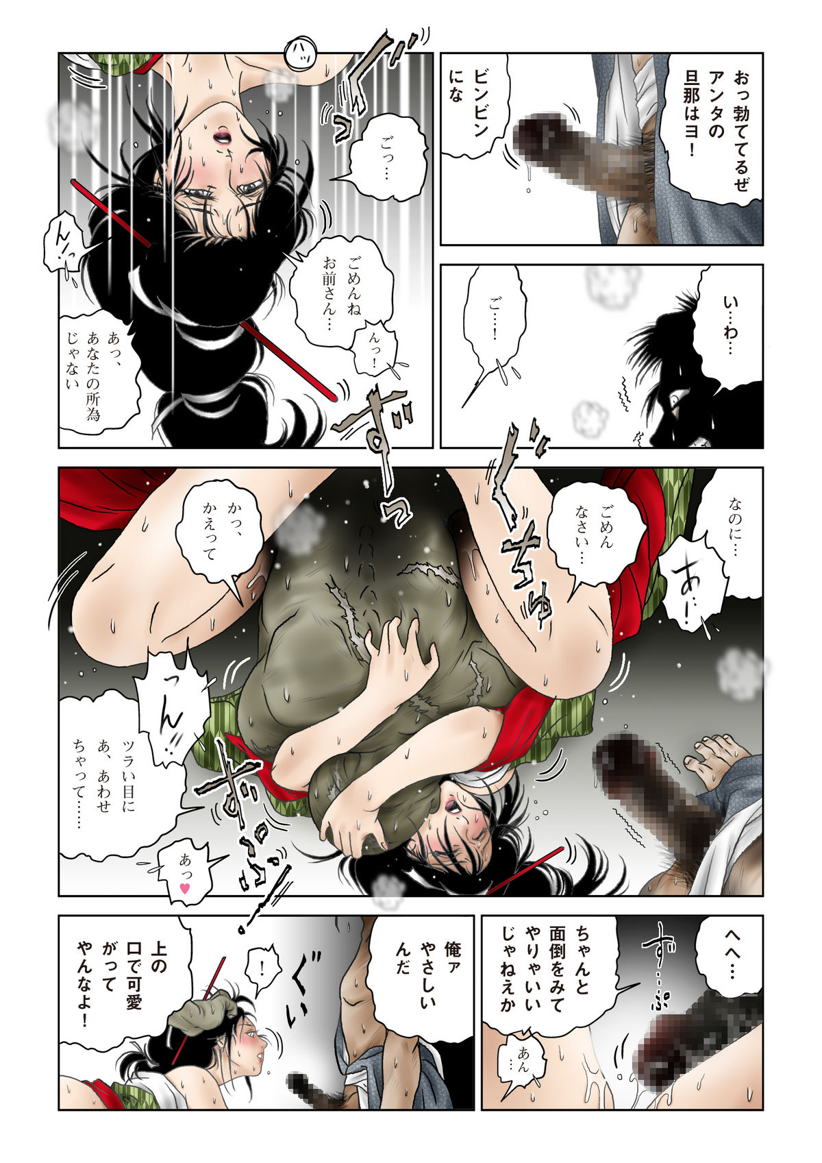 [Shichiyou] Oiwa Irogoroshi page 20 full