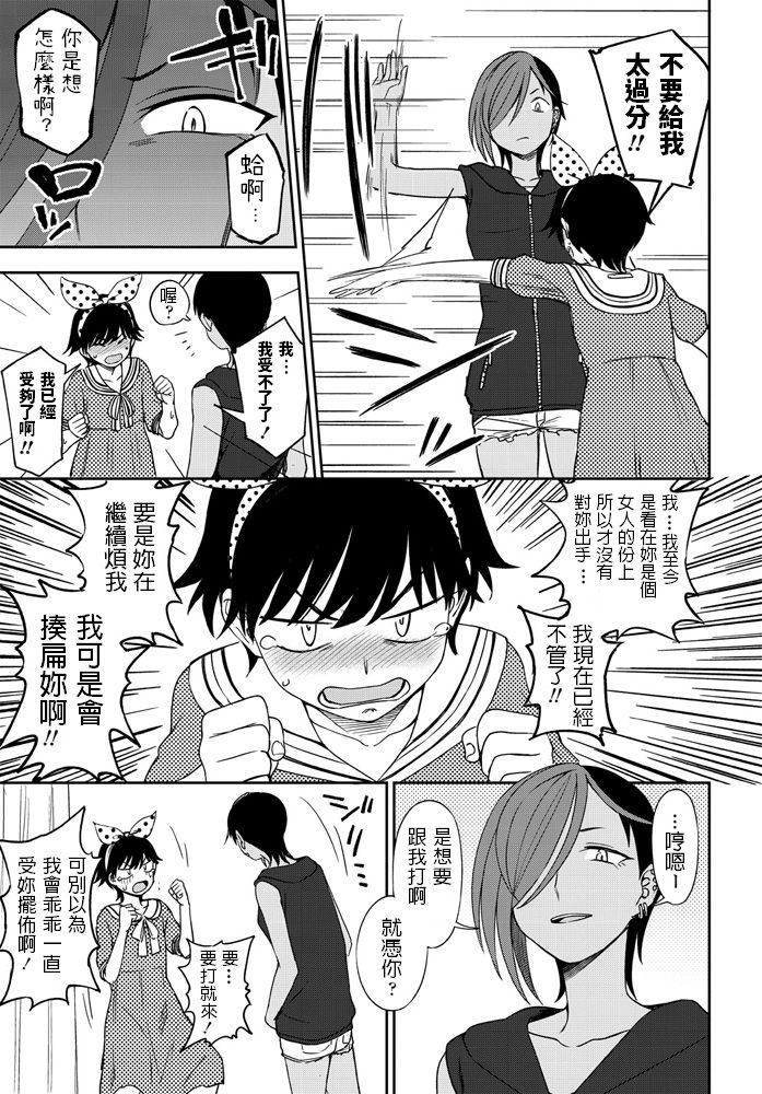 [Kumano Tooru] Makerumonka! (COMIC Penguin Club 2020-07) [Chinese] [Digital] page 7 full