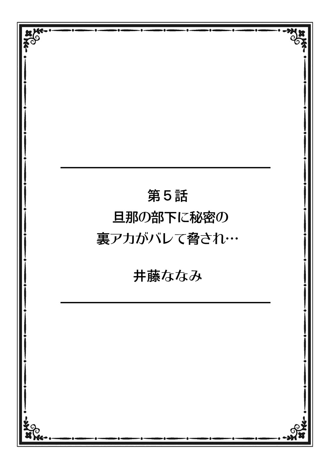 [Anthology] Sonna ni Hageshiku Shitara... Otto ga Okichau! Ueta Less Tsuma o Honki ni Saseru Gachizuki Piston page 42 full