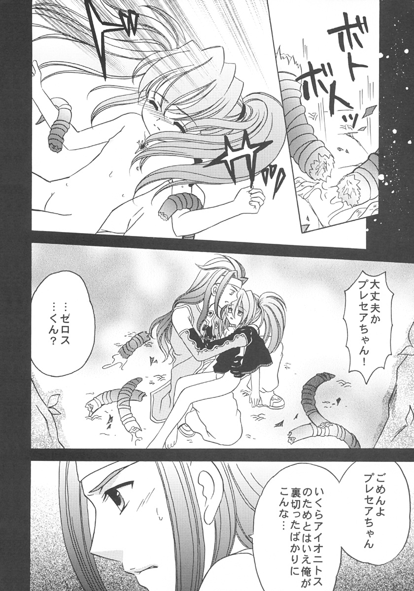 (C66)[Milk Crown (Kazuki Yuu)] Nemuri no Mori (Tales of Symphonia) page 15 full