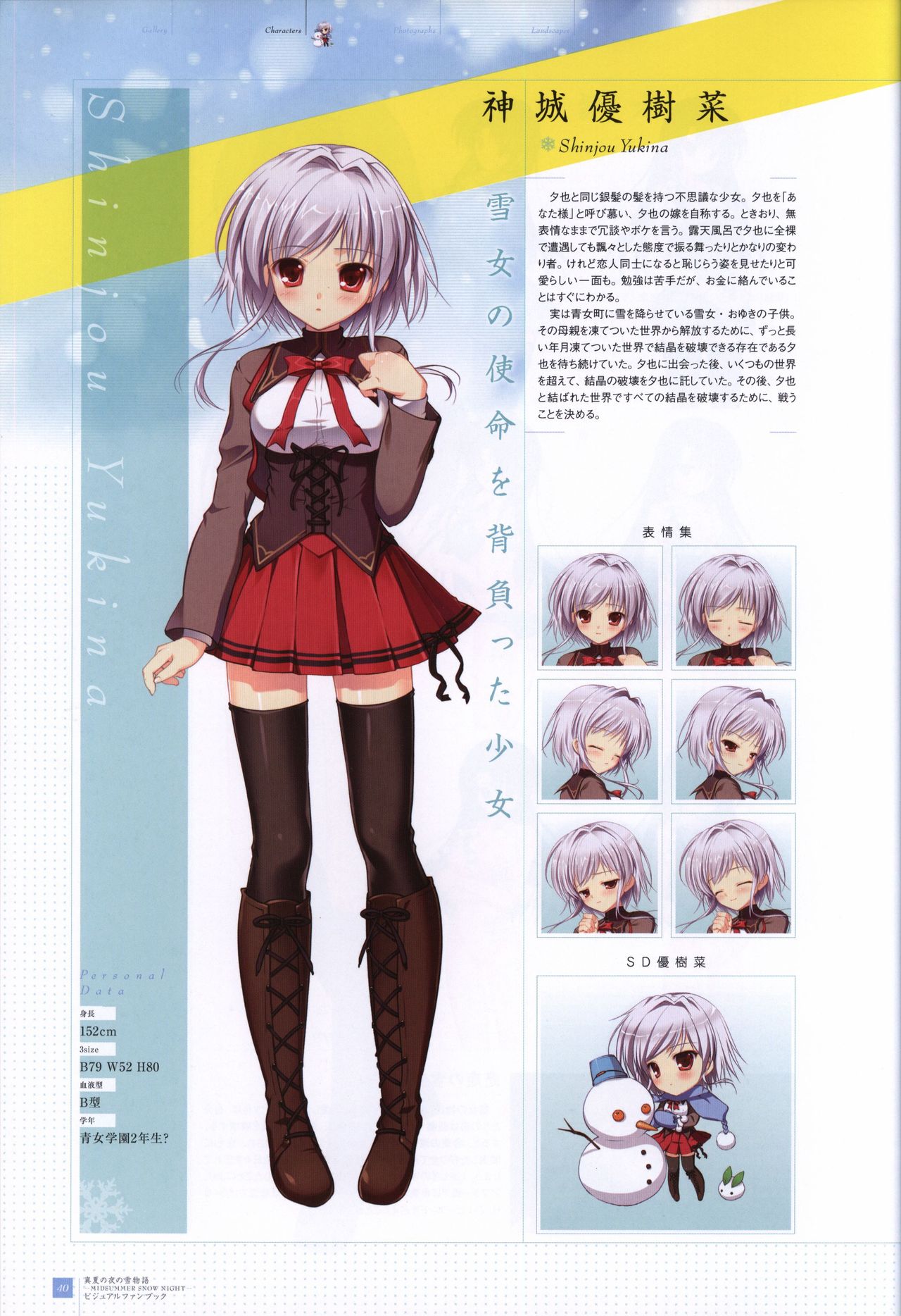 Manatsu no Yoru no Yukimonogatari -MIDSUMMER SNOW NIGHT-  Visual Fanbook page 41 full