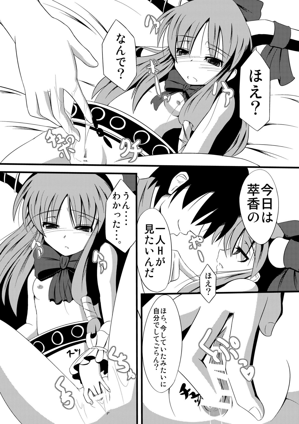 (C80) (Daiginjo Masshigura (Doburokyi) ] Oni (onani) (Touhou Project) page 10 full