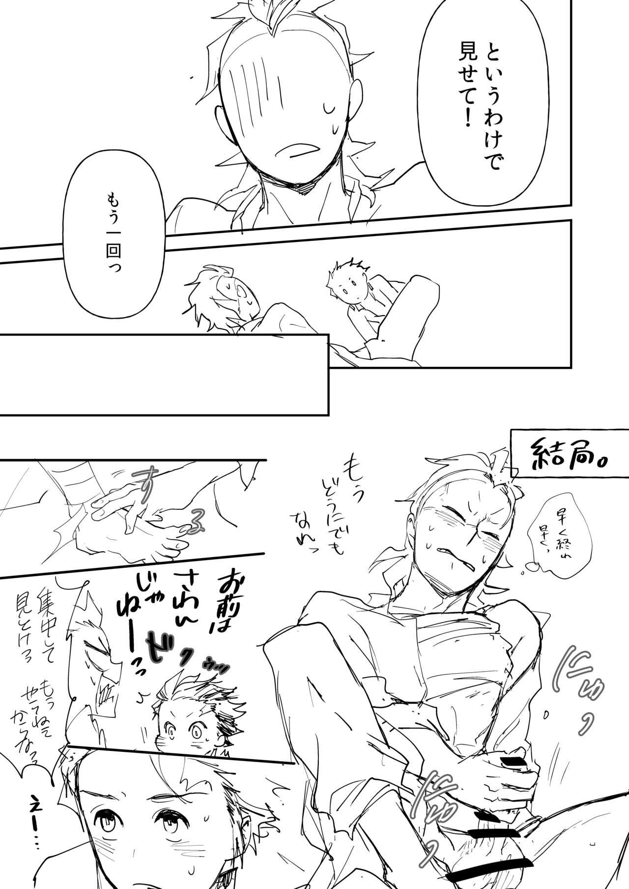 [Mirazo @ Ohikkoshi] Nichirin Oni Tan Kikan / Sumi × Gen page 12 full