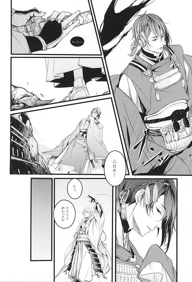 (Senka no Toki 2) [Kyoushuugata (Takako)] また君に恋してる (Touken Ranbu) page 13 full