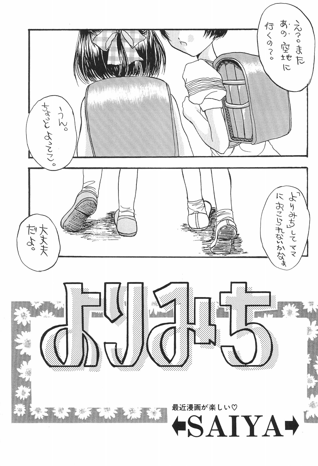 (CR21) [Saiya Gakuen (Saiya)] PAS TIME page 31 full