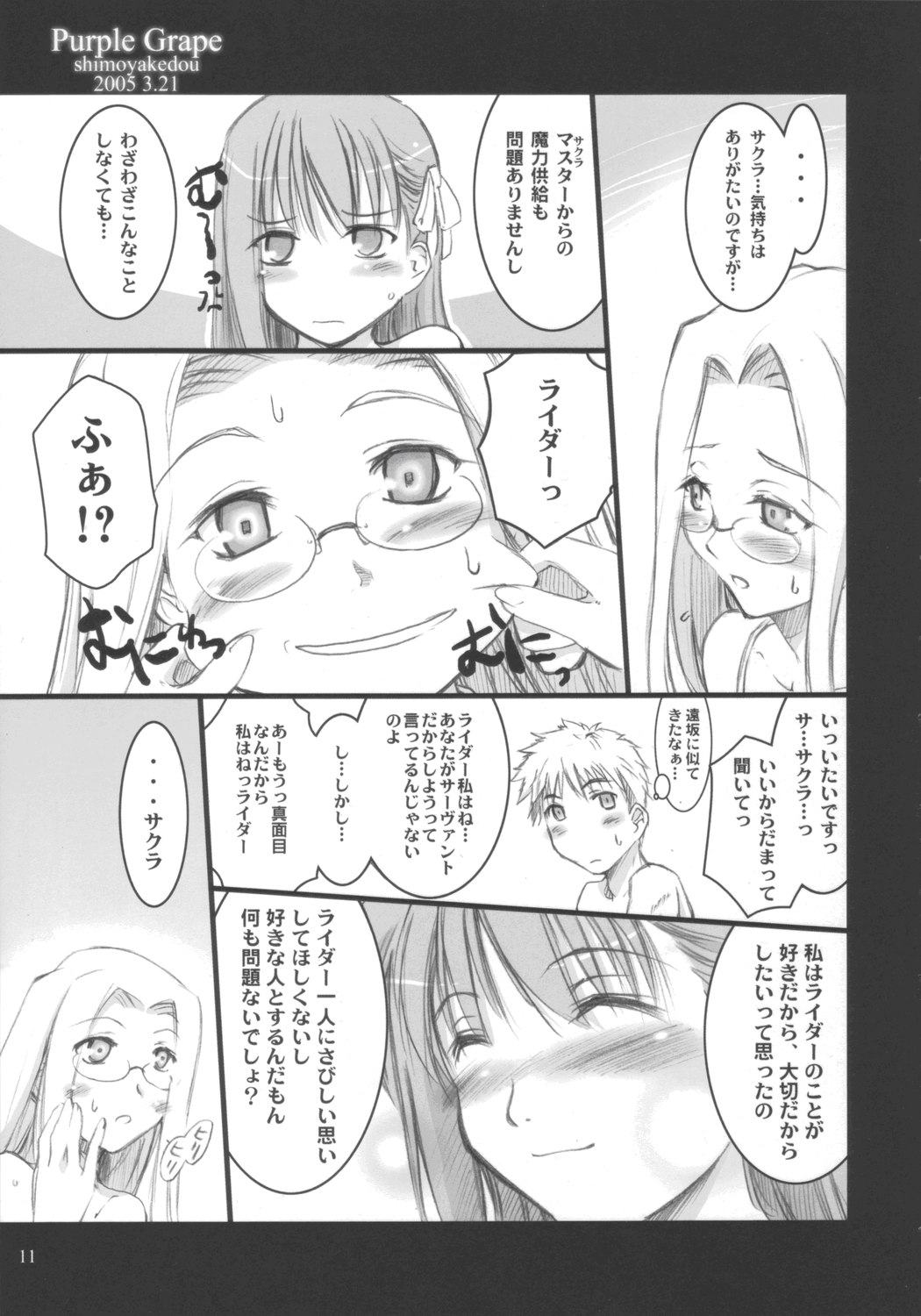 (CSP4) [Shimoyakedou (Ouma Tokiichi)] Purple Grape (Fate/stay night) page 11 full